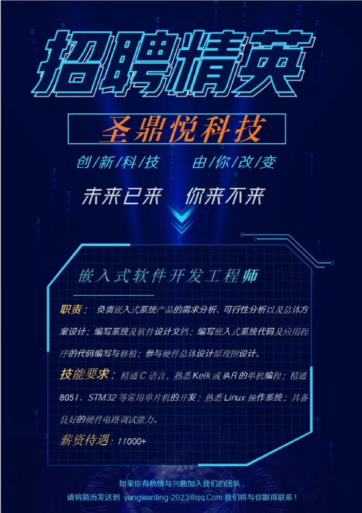 嵌入式软件开发工程师