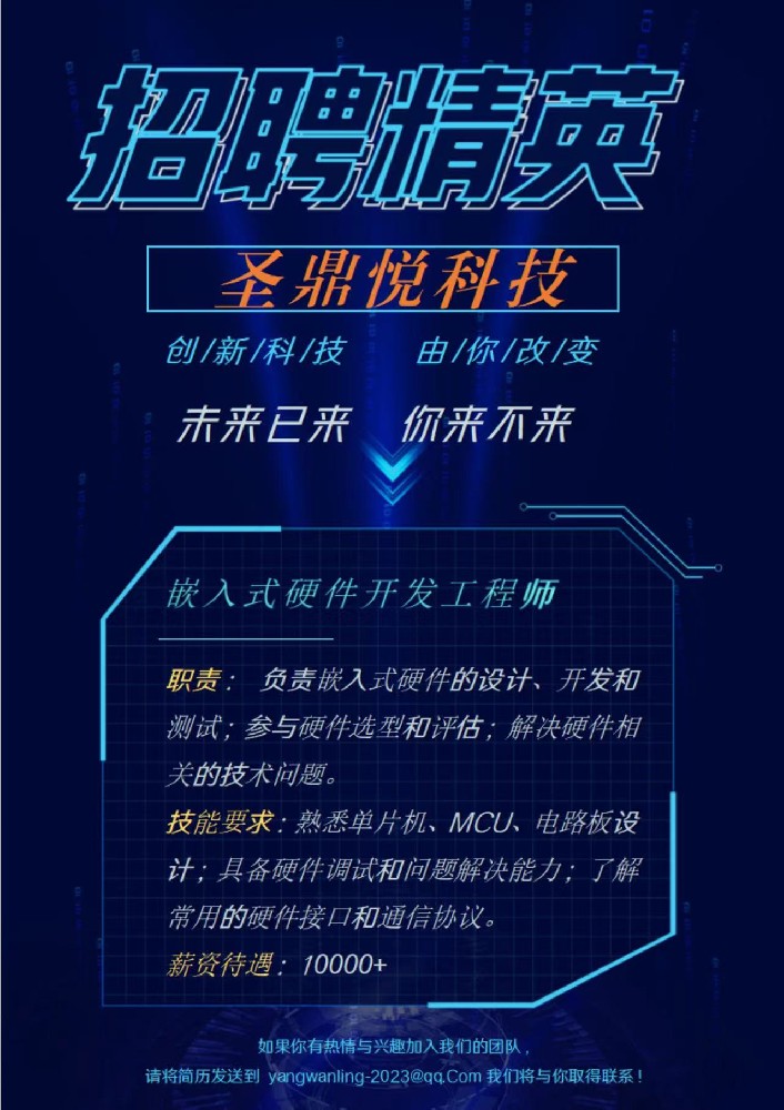 嵌入式硬件开发工程师