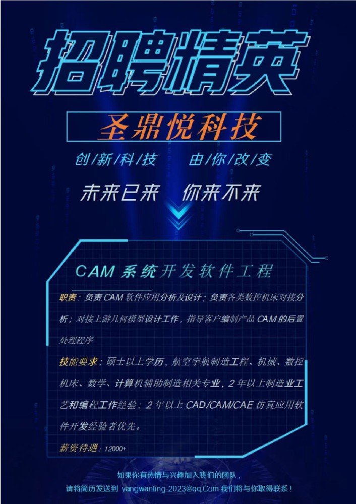 CAM 系统开发软件工程师